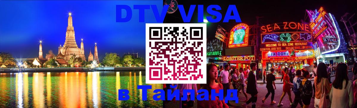 Цены на DTV визу в Таиланд — пакеты услуг, достаточно даже паспорта - 19.11.2025 